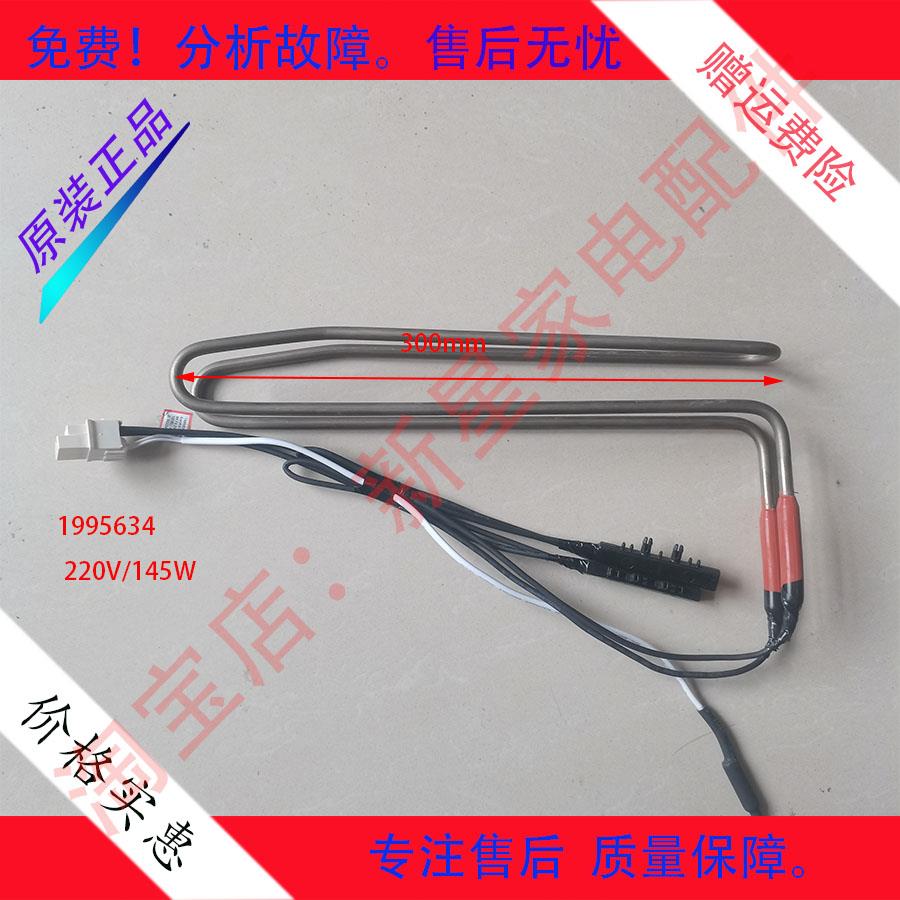 适用于容声冰箱 配件 化霜加热管 加热器 1995634