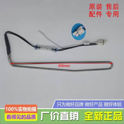 适用于美的冰箱BCD-396WTME/435WTL/436WGPM/436WTM化霜加热器