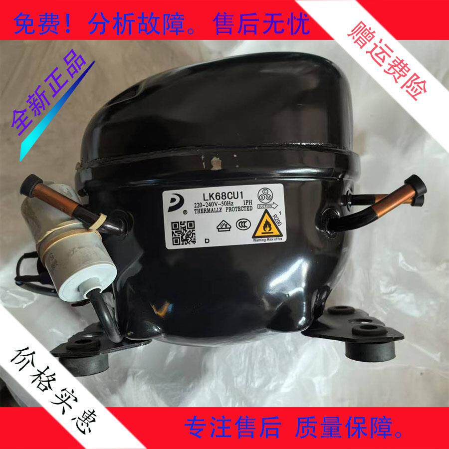 适用于商用冰柜东贝压缩机 R290全新机  L68CU1