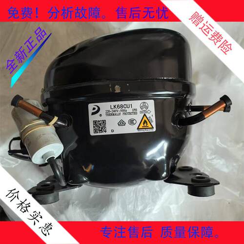 适用于商用冰柜东贝压缩机 R290全新机  L68CU1