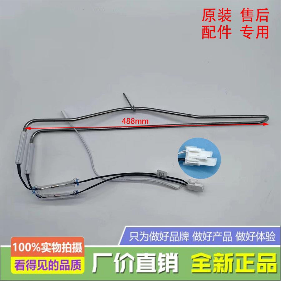 美菱冰箱BCD-410/420/412/415/418WP9CX/WP9BX化霜加热器发热管