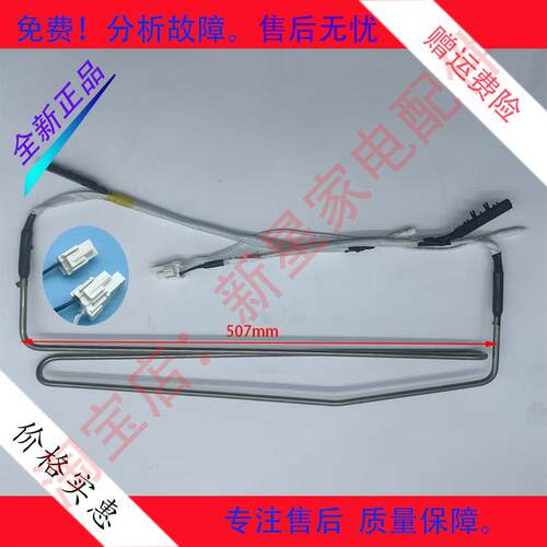 海信容声冰箱BCD-501WD18FP/430WD17FP化霜加热器发热管