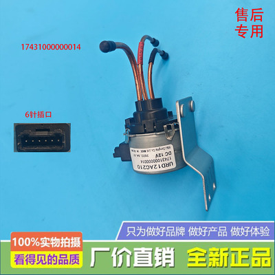 美的电冰箱配件电磁电动切换阀17431000000014 URD12AC210 DC12V