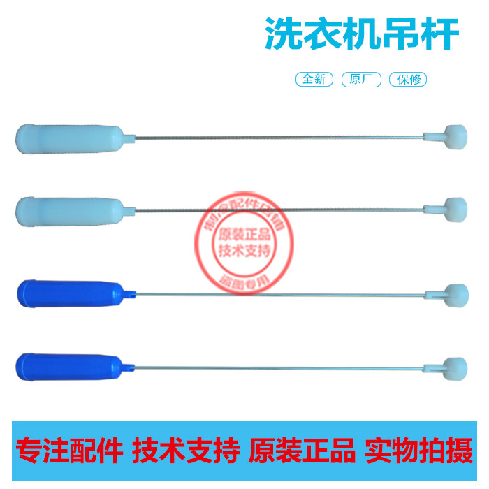 长虹 红太阳 洗衣机 XQB180-7018CH 吊杆 平衡杆 弹簧 减震 器