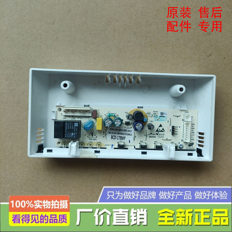 适用于 冰箱B2062-001-MH01BCD-178WY控制 按键  显示  主板