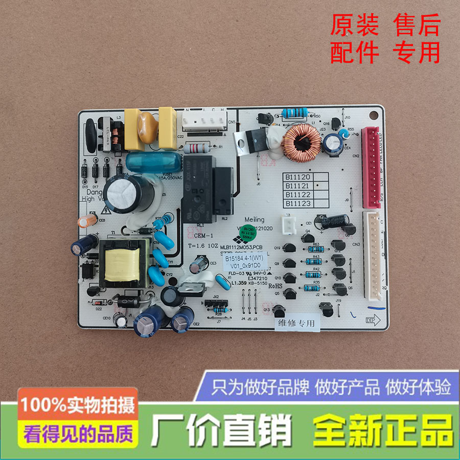 冰箱BCD-220WE3BH/221WE3B/221WE3C主控制电脑源显示板