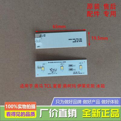 伊莱克斯 冰箱LED灯板ZBE2350HCA灯条SW-BX02B灯新飞冷藏灯板