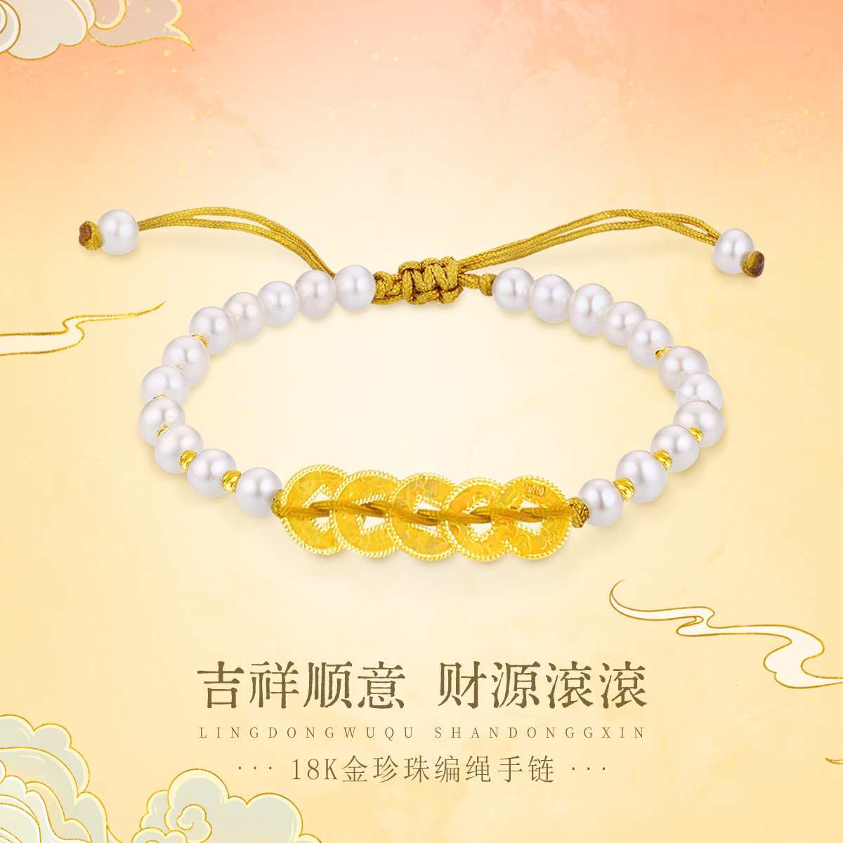 18k金五帝钱手链女珍珠手串