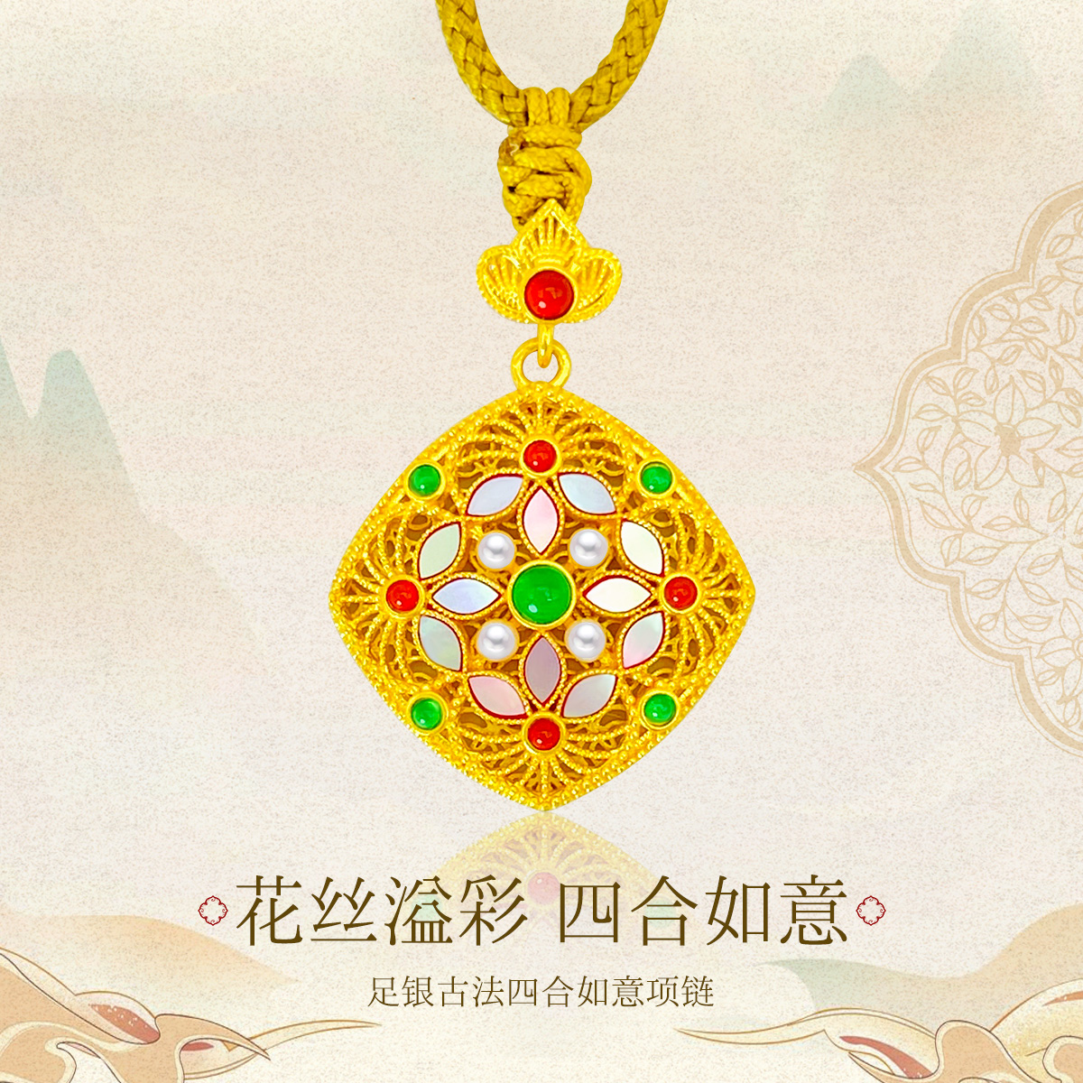 足银999四合如意吊坠古法