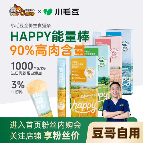 小毛豆happy能量棒主食猫条乳铁蛋白好营养好吸收幼猫20g*6支/盒