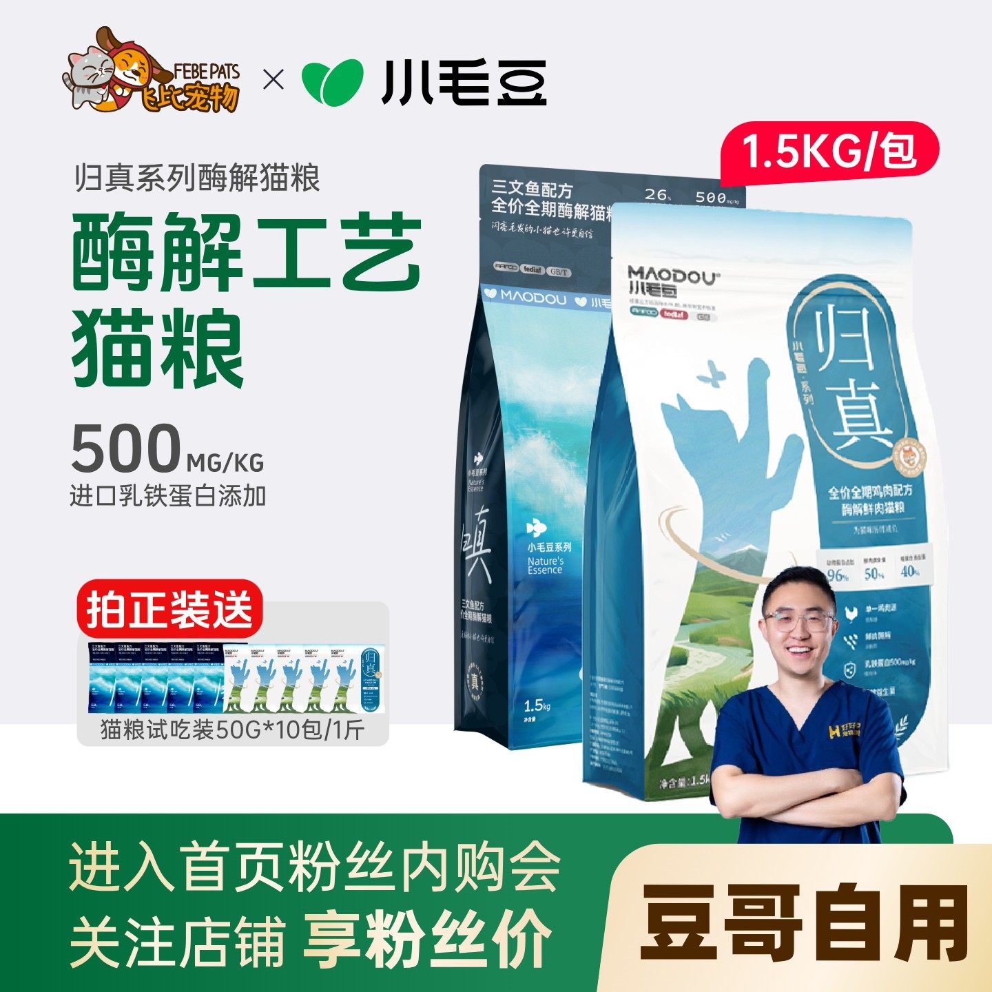小毛豆归真猫粮成幼猫全阶段全价酶解鸡肉乳铁蛋白鱼肉福贝猫主粮,宠物/宠物食品及用品,猫全价膨化粮,淘宝优惠券,粉丝福利购,淘宝优惠卷