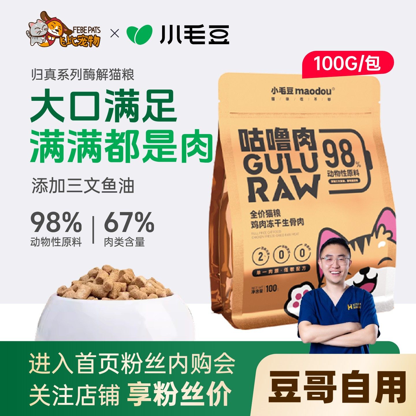小毛豆咕噜肉主食冻干猫粮成幼猫生骨肉100g鸡肉肉饼猫粮无谷营养,宠物/宠物食品及用品,猫冻干零食,淘宝优惠券,粉丝福利购,淘宝优惠卷