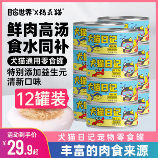 精灵猫犬猫日记猫罐头鸡肉宠物零食成幼猫湿粮猫咪汤罐24罐整箱装