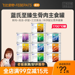 蓝氏至臻全价生骨肉主食罐头猫咪零食幼成猫宠物湿粮包100g*8罐
