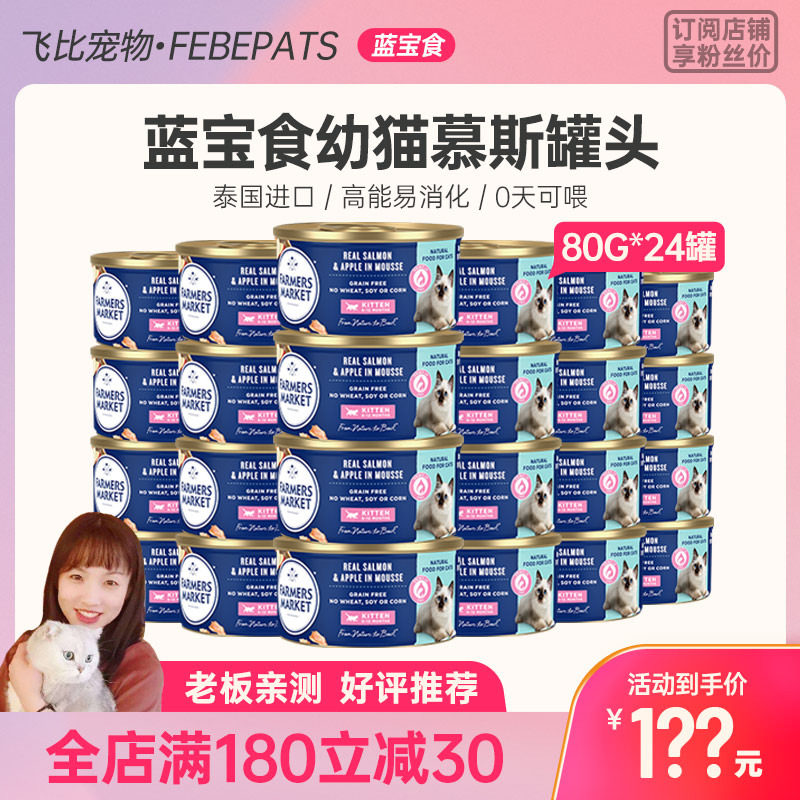 farmers market蓝宝食猫罐头幼猫慕斯奶糕蓝宝石猫零食24罐整箱