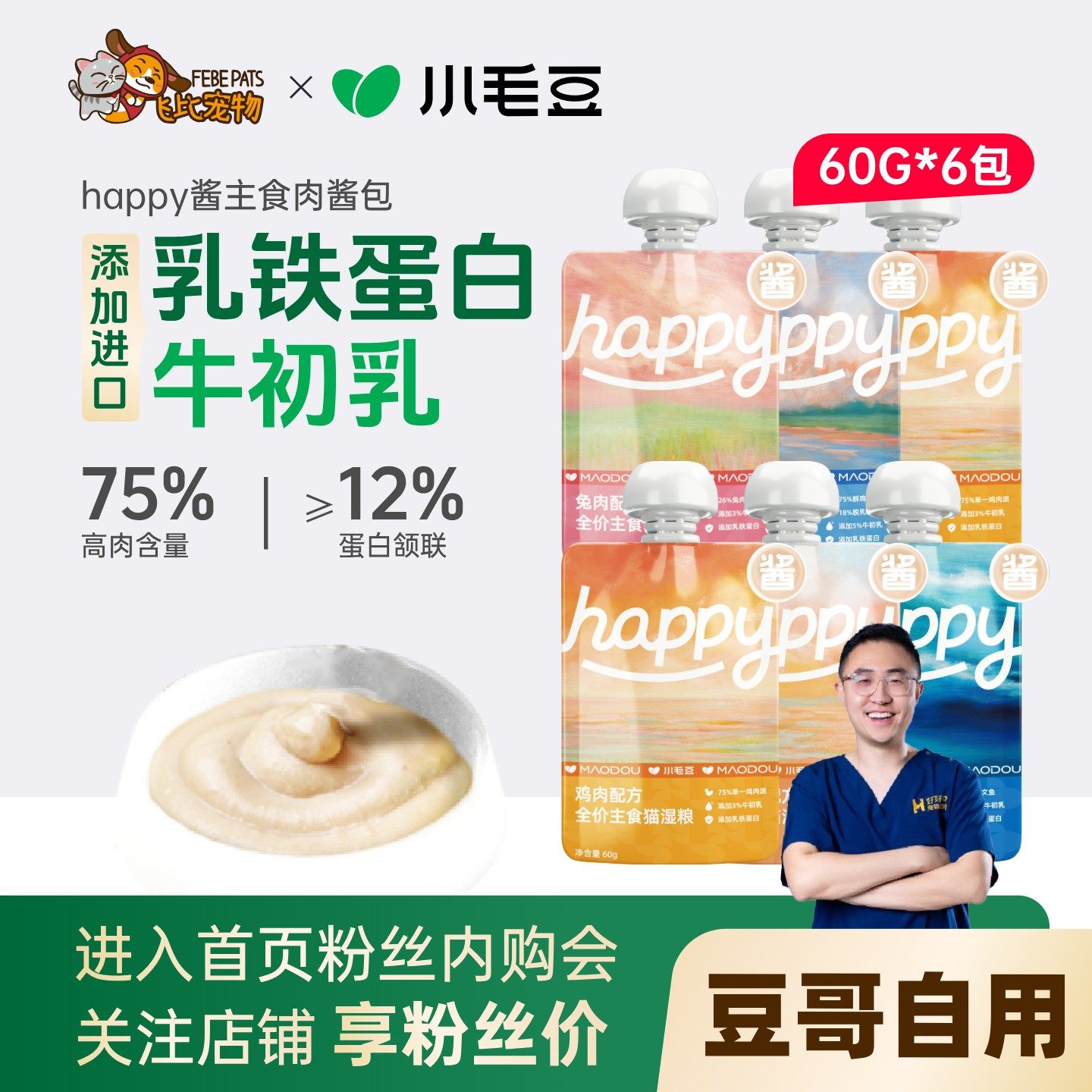 小毛豆HAPPY酱主食酱包猫零食罐猫咪主食猫湿粮营养猫罐软罐头6包,宠物/宠物食品及用品,猫零食罐,淘宝优惠券,粉丝福利购,淘宝优惠卷