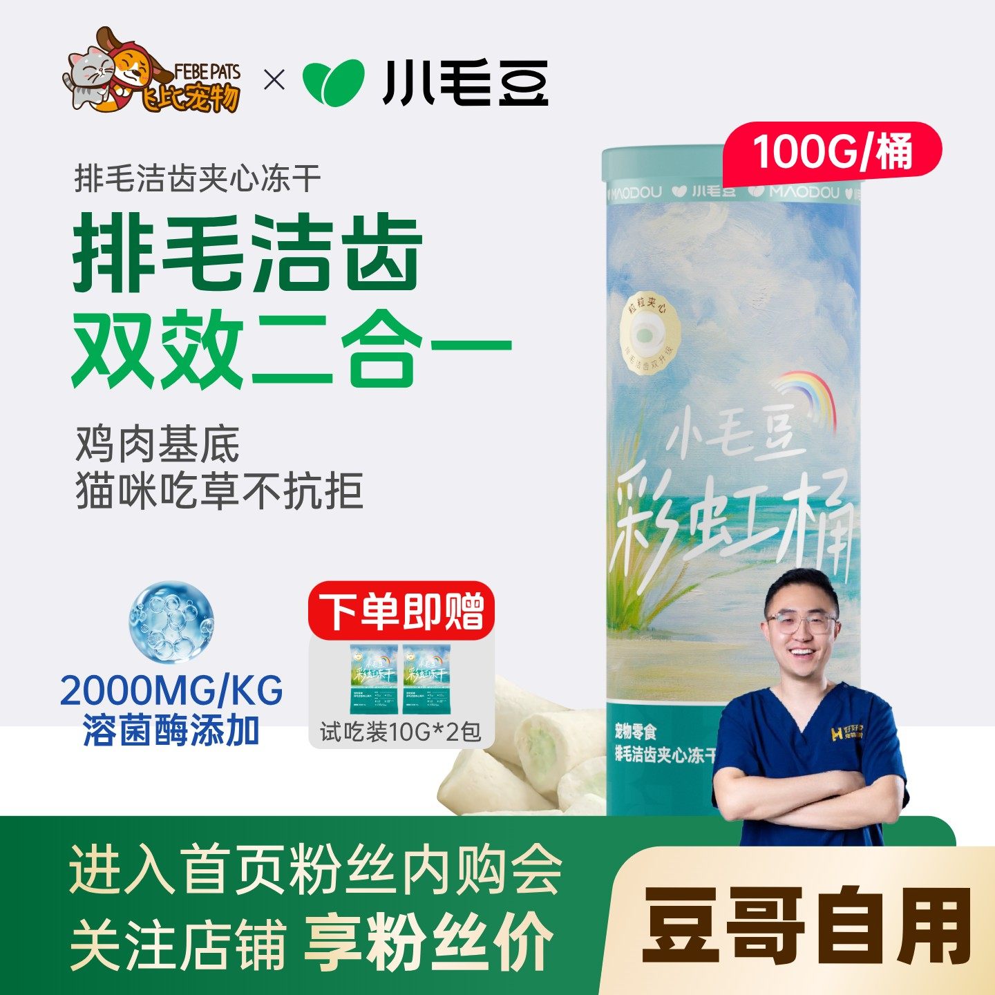 小毛豆彩虹桶排毛洁齿冻干夹心款成猫幼猫拌粮奖励猫咪零食冻干桶,宠物/宠物食品及用品,猫冻干零食,淘宝优惠券,粉丝福利购,淘宝优惠卷