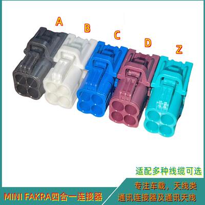 四合一连接器MINIFAKRA四合一
