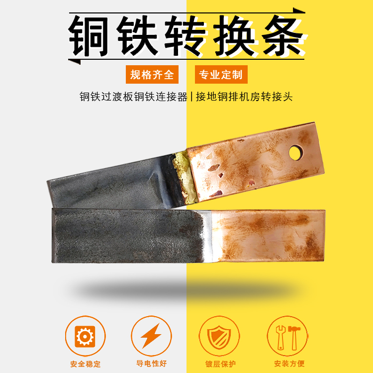 接地铜排铜铁过渡防雷世家