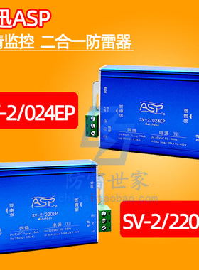 监控二合一雷迅ASP防雷器大品牌