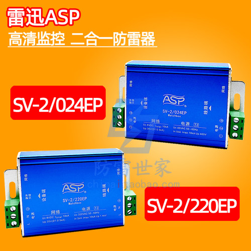 监控二合一雷迅ASP防雷器大品牌