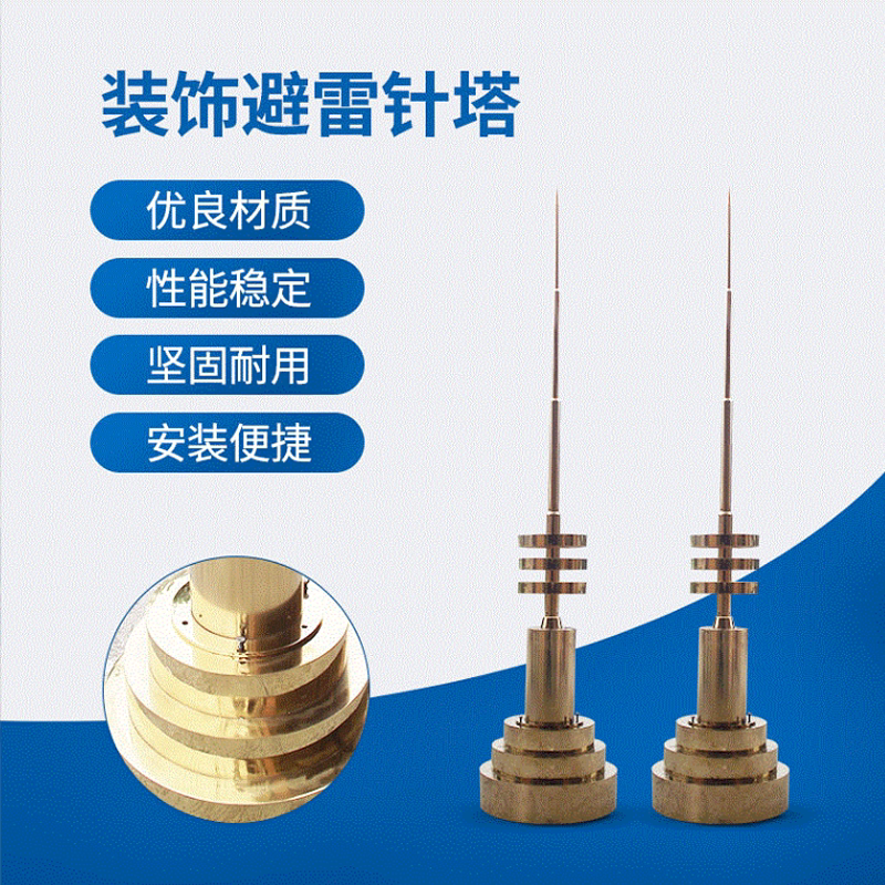 厂家直销钛合金装饰避雷针塔大气美观不锈钢避雷针批发量大价优