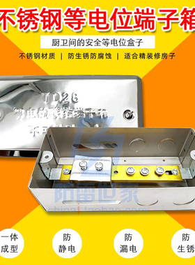 不锈钢等电位联结端子盒子TD28厨卫局部防雷leb暗装接地连接盒子
