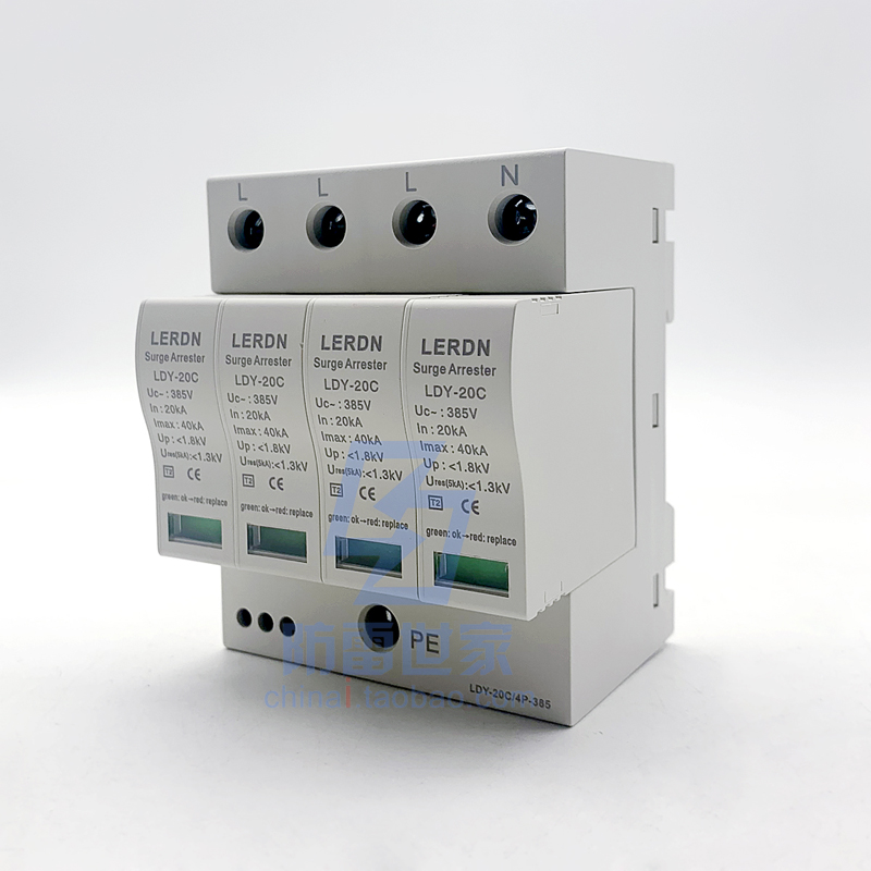 雷尔盾LEDRN二级电源防雷器LDY-20C系列