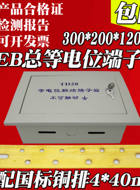 MEB等电位联结端子箱TD28六厘板材黄铜排总等电位箱汇流排