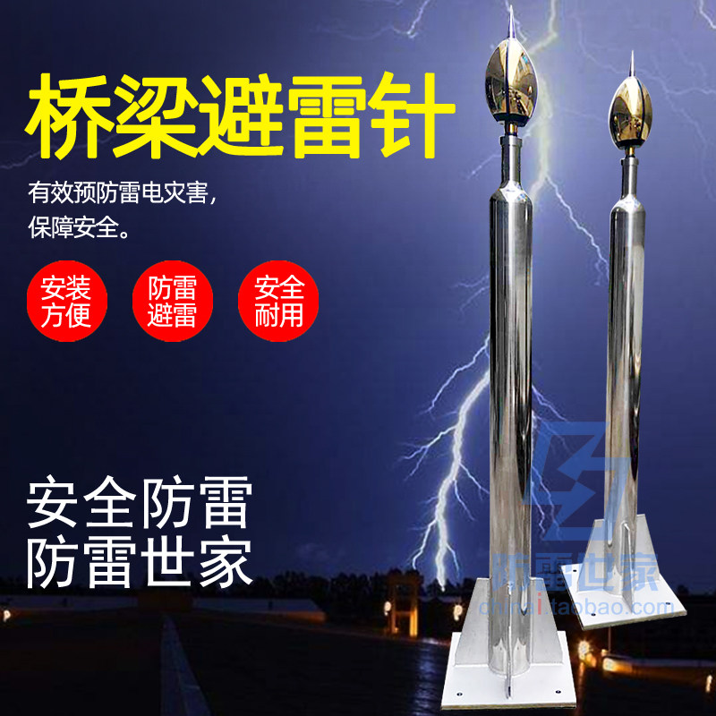 桥梁避雷针避雷针大桥墩高架桥避雷针厂家可定制高度
