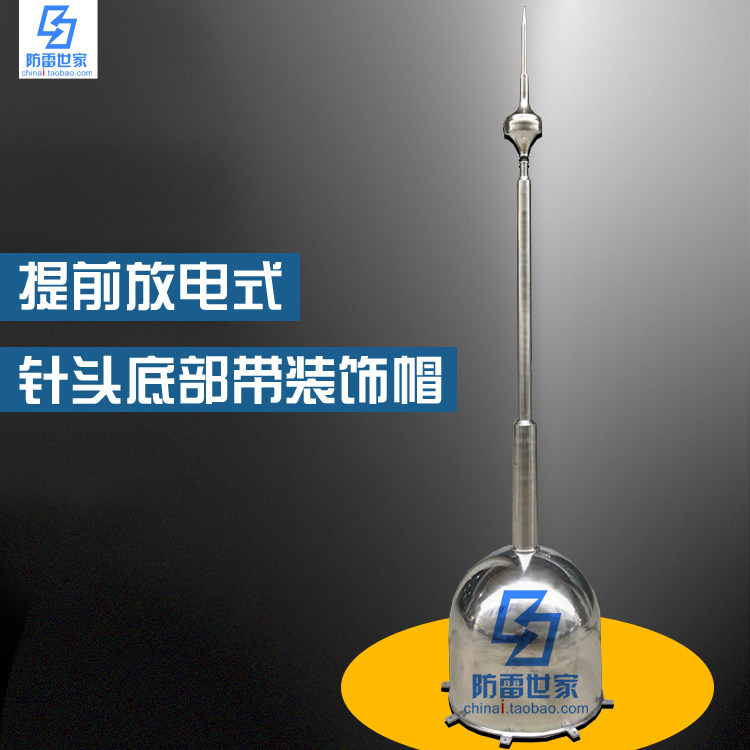 定做带帽304不锈钢2.5米避雷针加装提前放电式针头底部带装饰帽