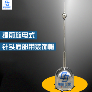 饰帽 针头底部带装 提前放电式 定做带帽304不锈钢2.5米避雷针加装