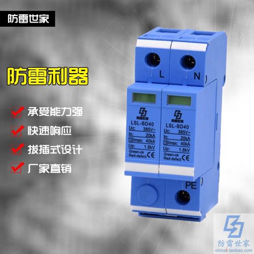 防雷世家打造LSL电源系列防雷器，性价比高，值得推荐！