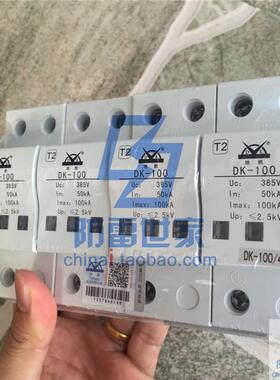 地凯DK电源防雷模块DK-100/4 380AC100浪涌保护器防雷器SPD可议价