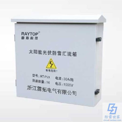 雷拓RAYTOP电源系列RT-PVX光伏汇流箱防雷箱
