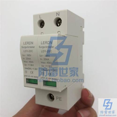 雷尔盾LEDRN电源二级防雷器LDY-20C/2P-385单相浪涌保护器