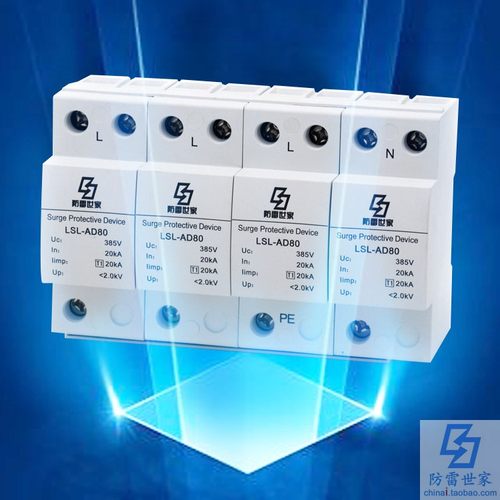 防雷世家lsl电源系列保护器