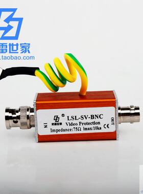 防雷世家LSL信号系列视频单孔LSL-SV-BNC浪涌保护器SPD
