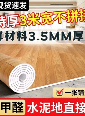 3.5厚度3米巨厚耐磨防水地板革