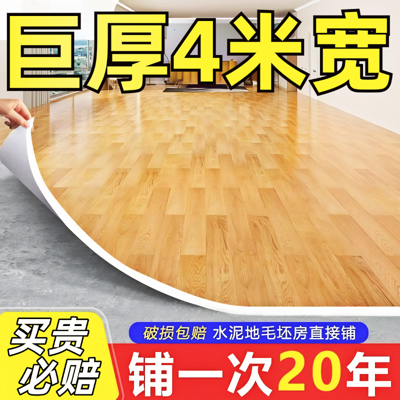 地板革4米宽PVC塑胶地板