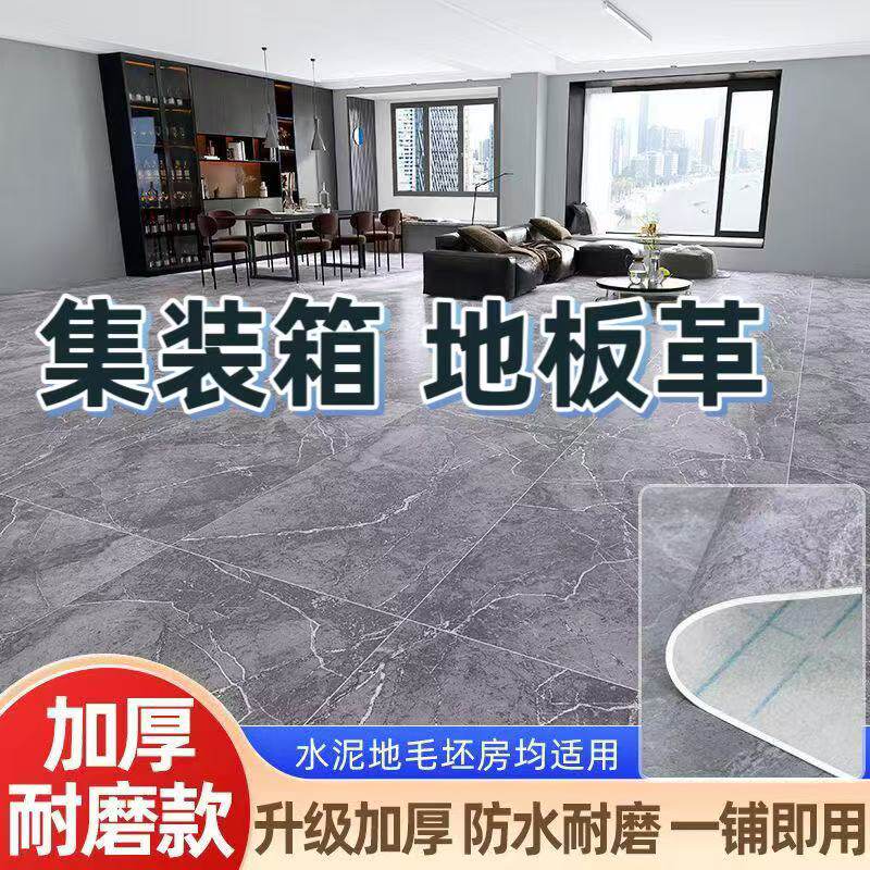 3米宽地板革集装箱工地板房地贴