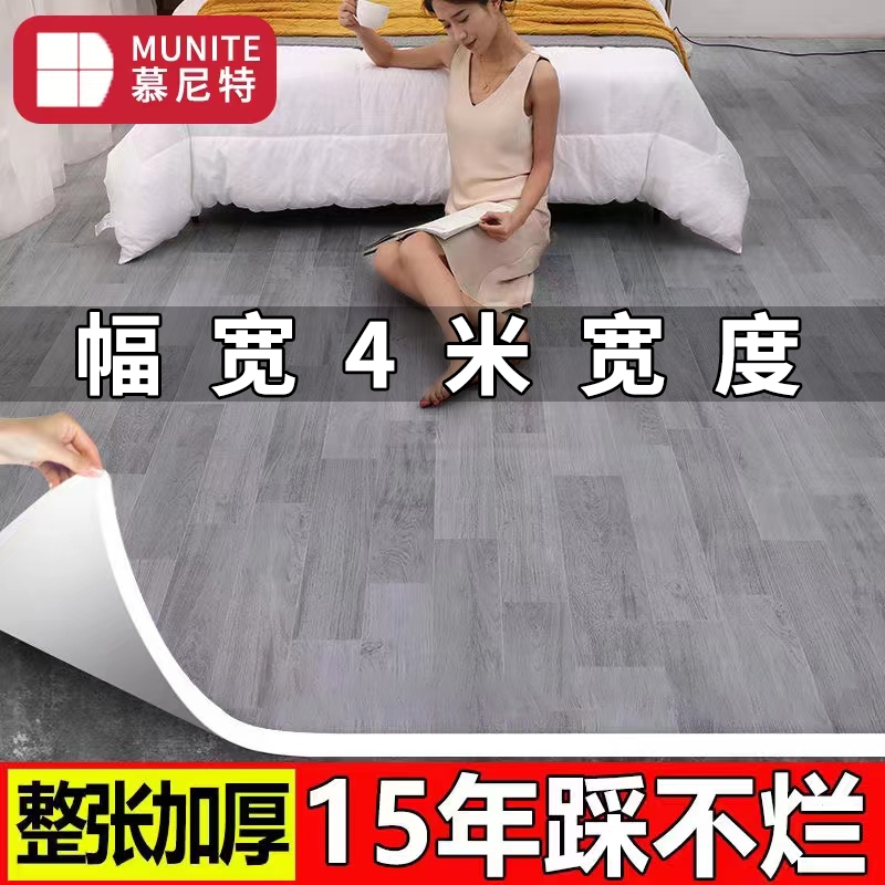 4米宽地板革家用水泥地直接铺自粘耐磨防水塑料地垫防滑pvc地板贴