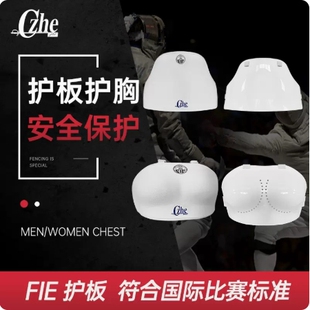 翱云击剑护胸儿童护板男士护胸护板击剑比赛装备协会FIE认证护板