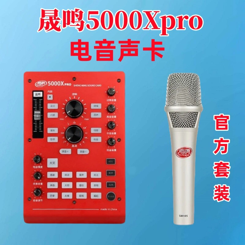 晟鸣5000Xpro2手机声卡直播专用唱歌设备全套户外麦克风网红套装