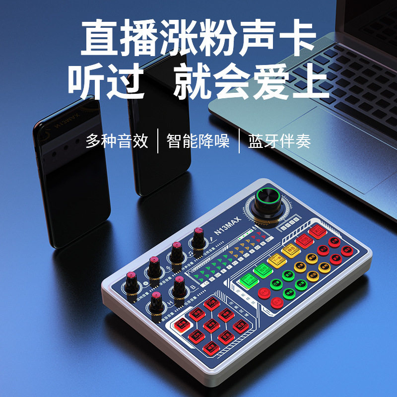 音奈尔手机直播声卡套装N13MAX带货设备全套电脑外置声卡