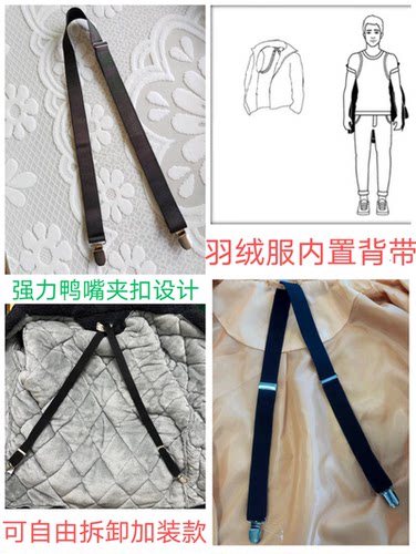 羽绒服内置背带夹可拆卸吊衣背带可调节松紧弹性外套加装便携背带