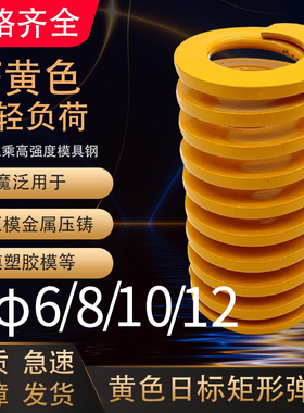 日标黄色模具弹簧TF6/8/10/12X20X30X35X40X50-100矩形弹簧