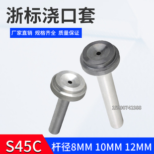 150长 浙标模具浇口套唧嘴灌嘴 注塑机进料口8