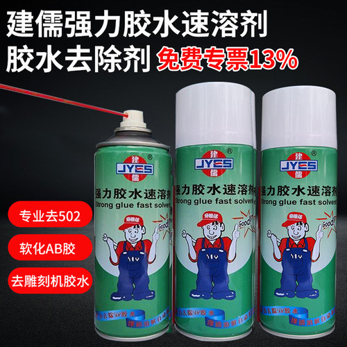 正品建儒强力胶水速溶剂502雕刻