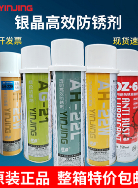 正品包邮银晶模具防锈剂无色透明/绿色/蓝色白色高效防锈剂AH-22L